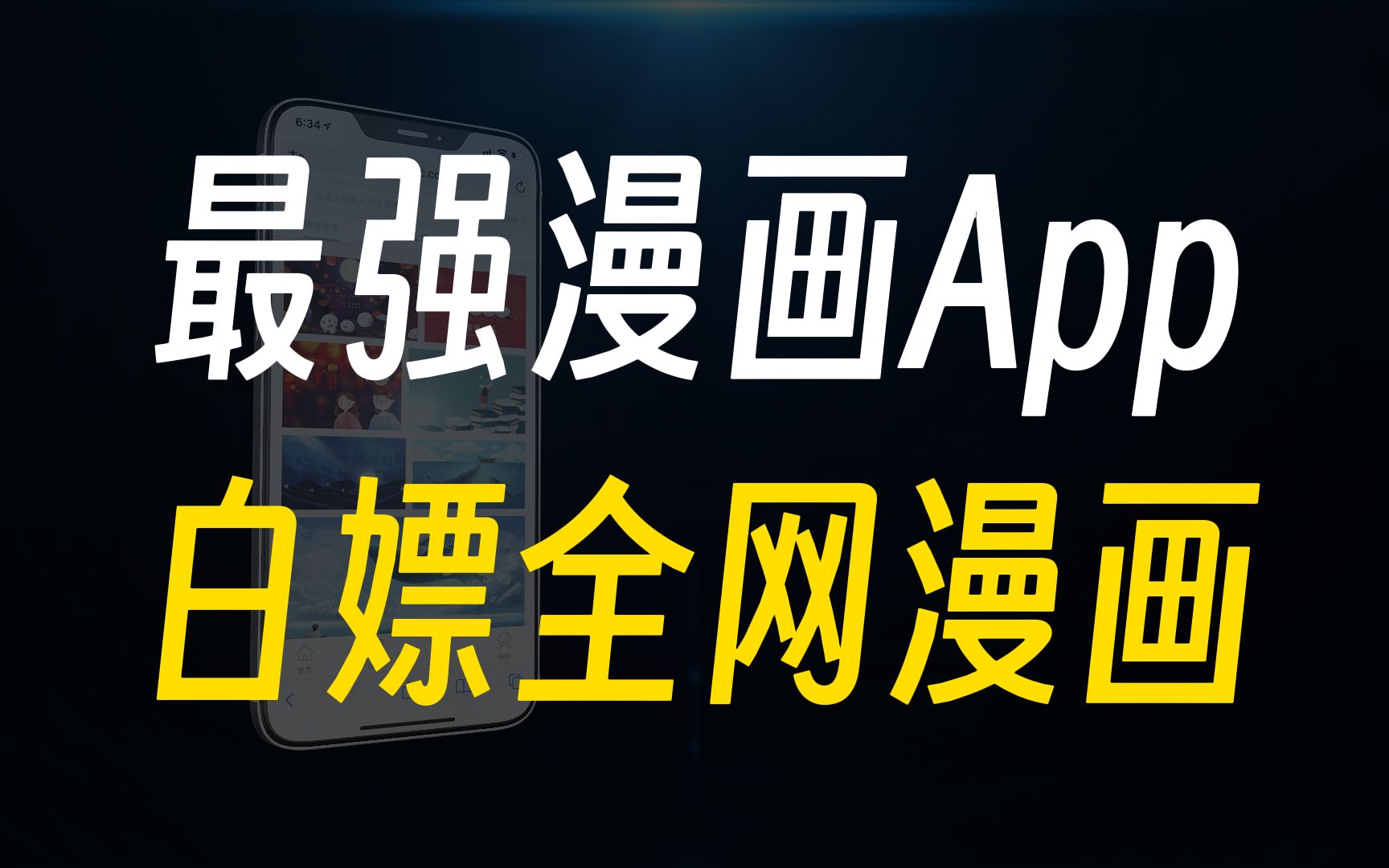 超通漫画(suptoon)